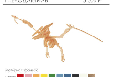 Птеродактиль