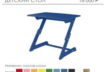 Детский стол из массива сосны