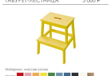 Табурет-лестница