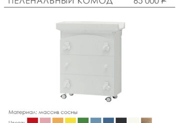 Пеленальный комод из массива сосны