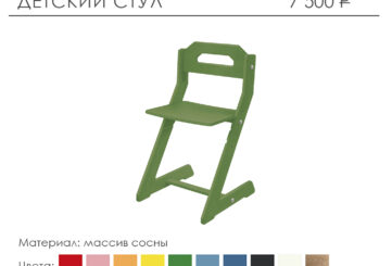 Детский стул из массива сосны