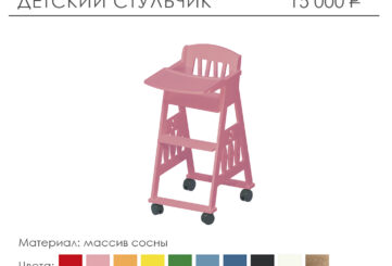 Детский стульчик из массива сосны