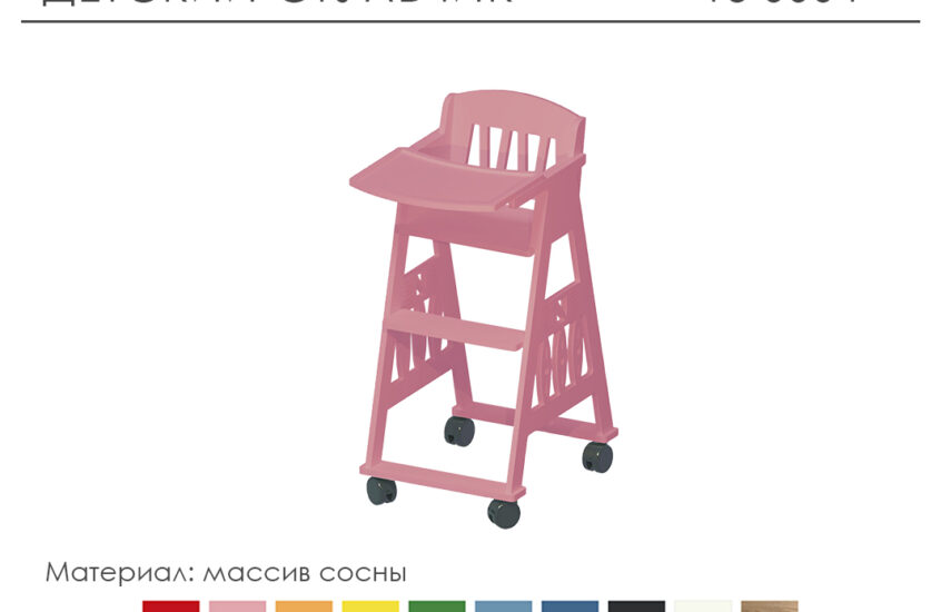 Детский стульчик из массива сосны
