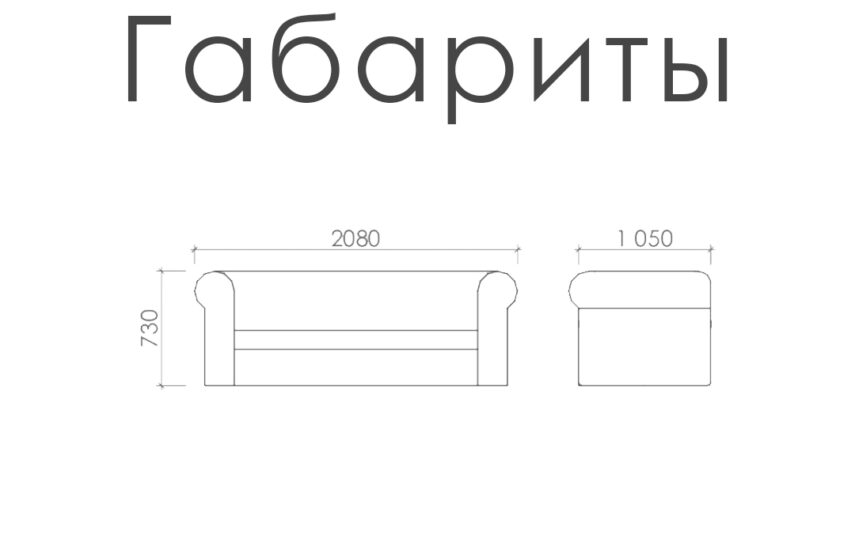 Диван «Честер»
