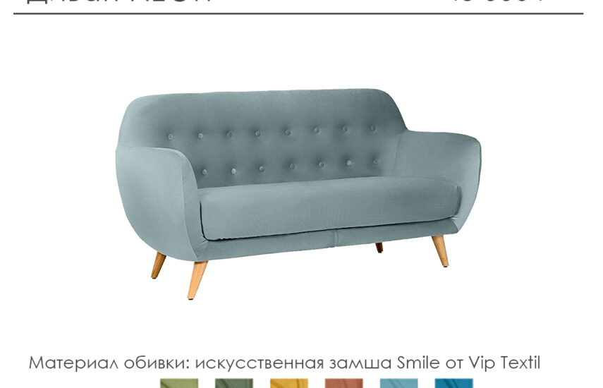 Диван «Леон»