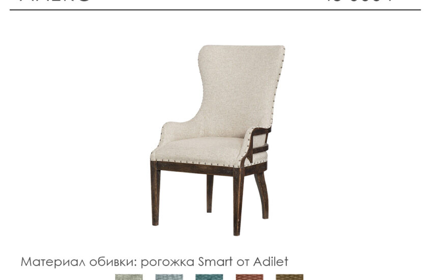 Кресло «Алекс»