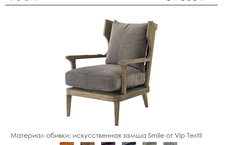 Кресло «Руби»