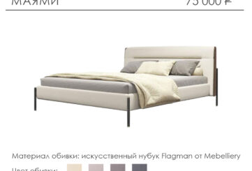 Кровать «Маями»