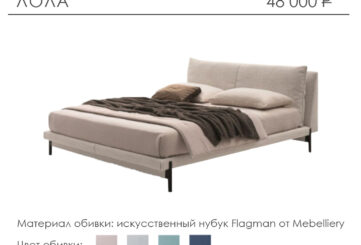 Кровать «Лола»