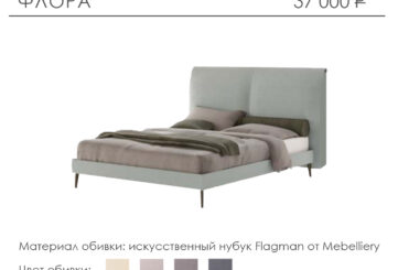Кровать «Флора»