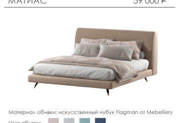 Кровать «Матиас»