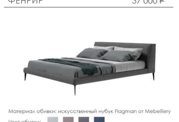 Кровать «Фенрир»