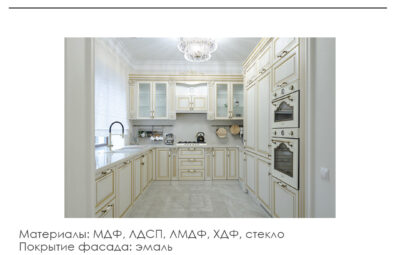Кухня «Версаль»
