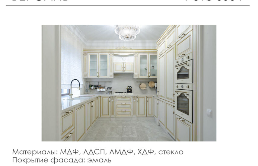 Кухня «Версаль»