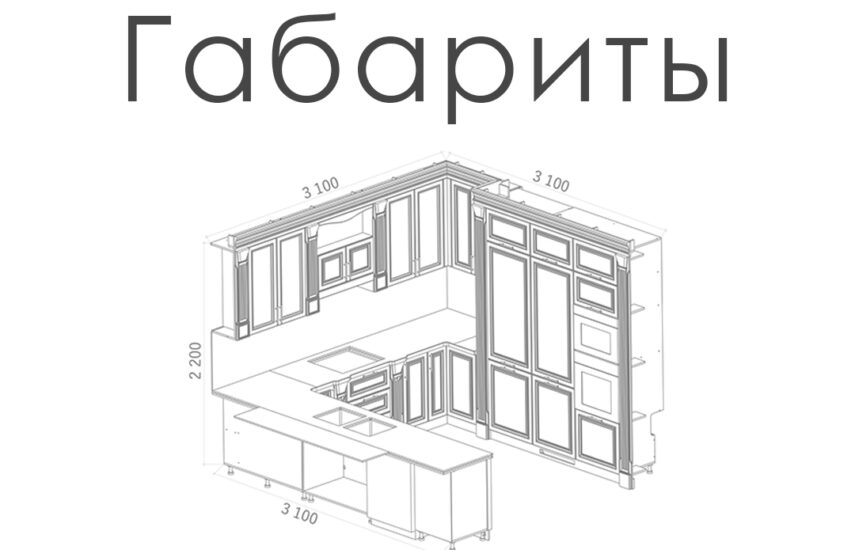 Кухня «Версаль»