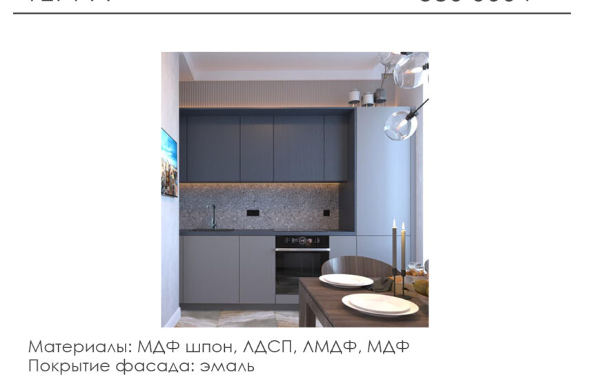 Кухня «Терра»