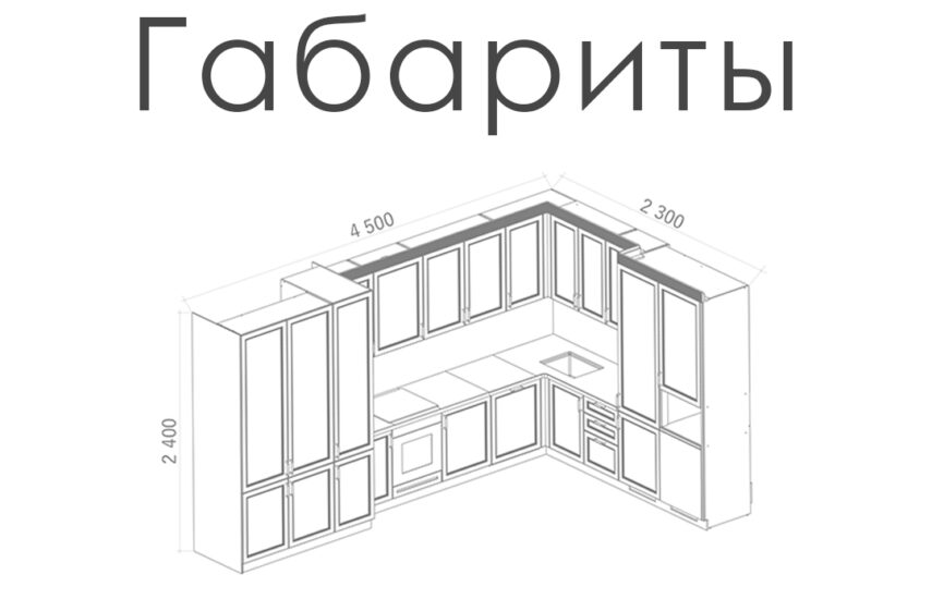 Кухня «Герда»