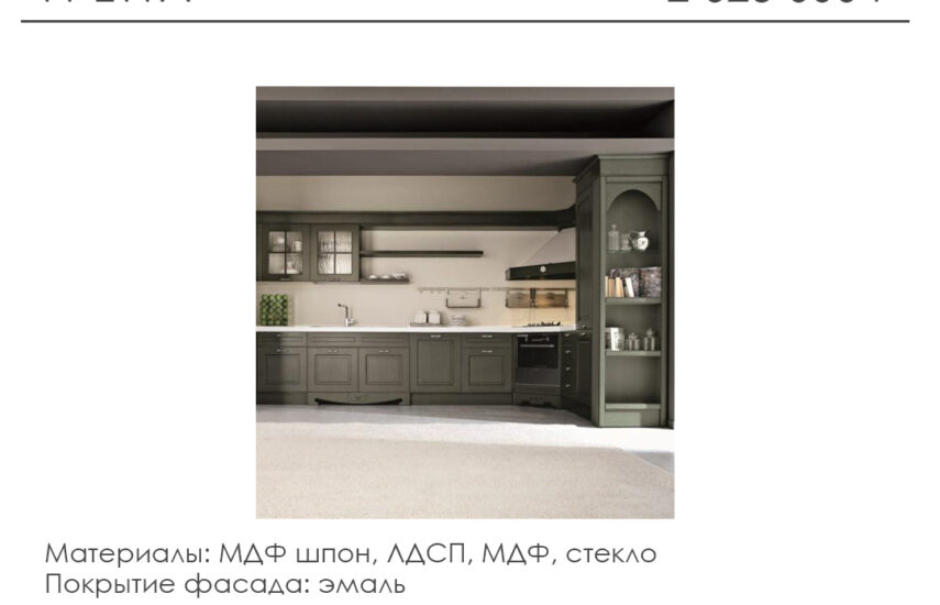 Кухня «Гретта»
