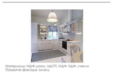 Кухня «Тиффани»