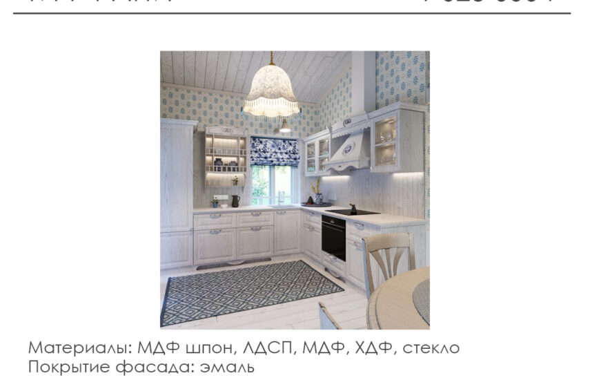 Кухня «Тиффани»