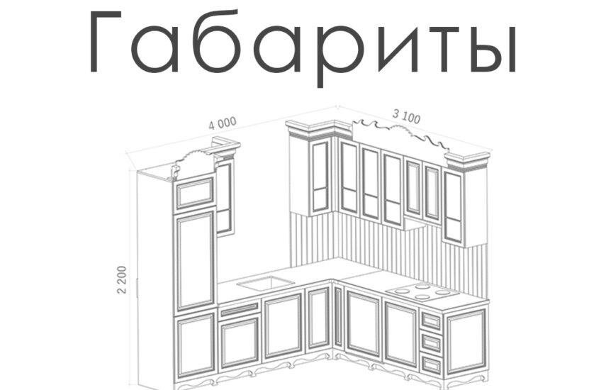 Кухня «Тиффани»