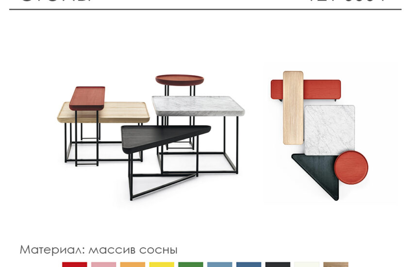 Столы