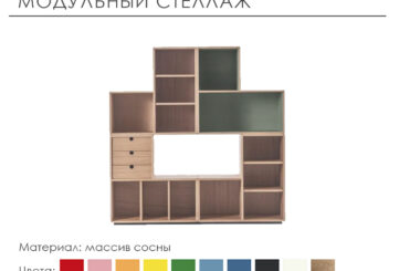 Модульный стеллаж из массива сосны