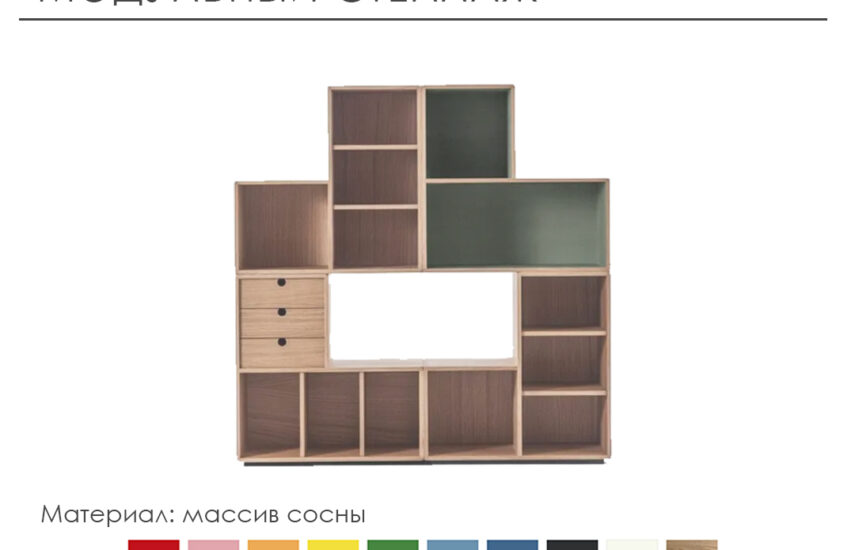 Модульный стеллаж из массива сосны