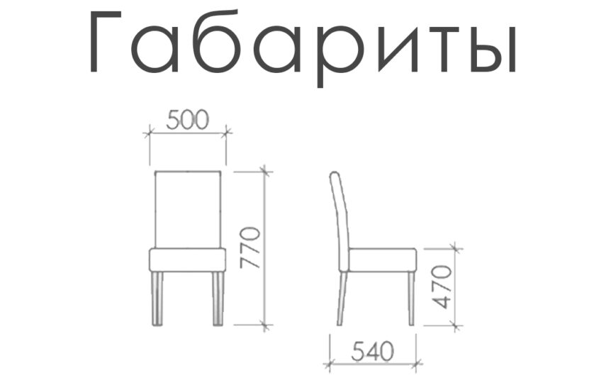 Стул «Джамбо»