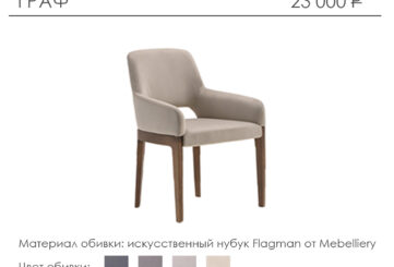 Стул «Граф»