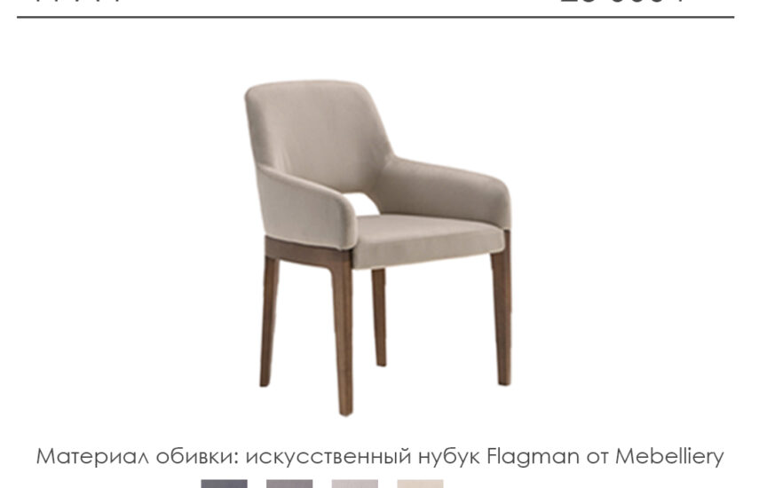 Стул «Граф»