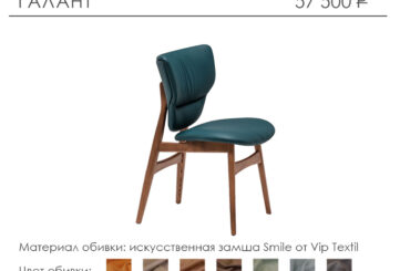 Стул «Галант»