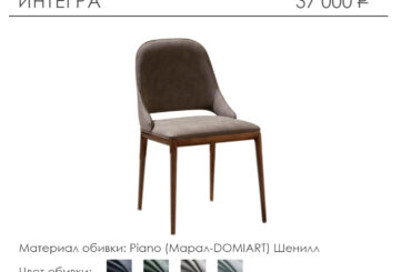 Стул «Интегра»