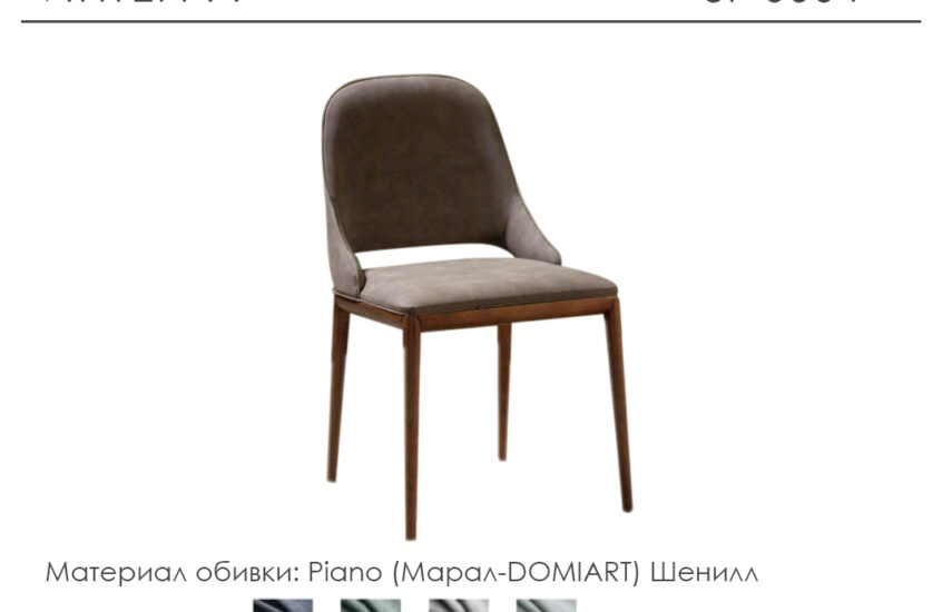 Стул «Интегра»