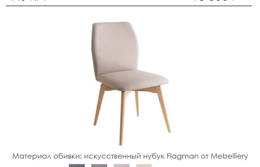 Стул «Лука»