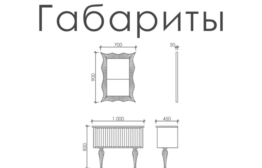 Тумба с зеркалом «Мемфис»