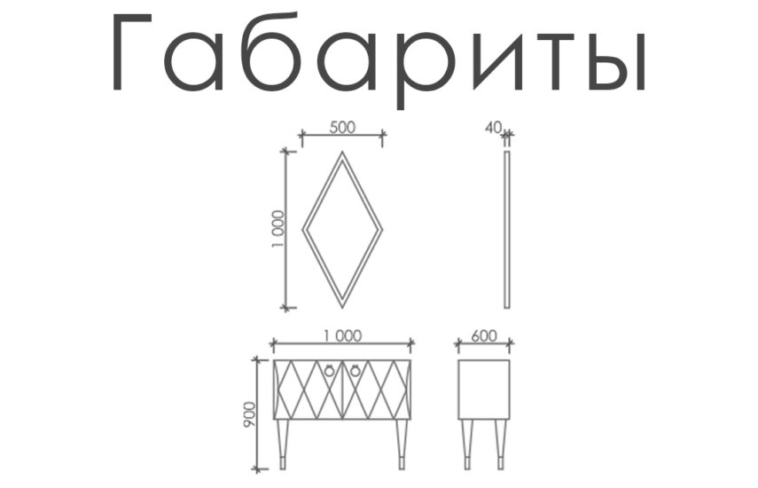 Тумба с зеркалом «Кубэйс»